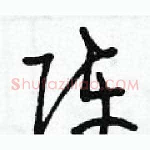 陣