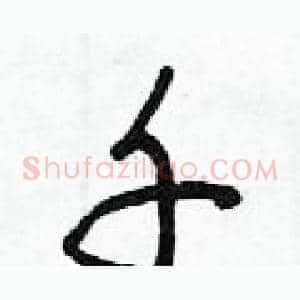 千