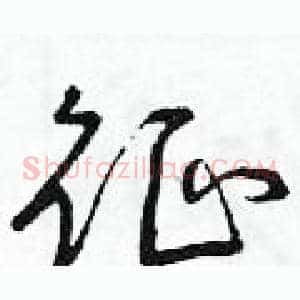 征