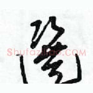 選