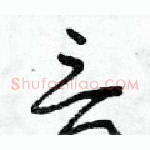 言
