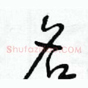名