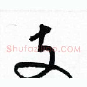 支