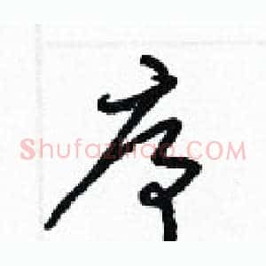 序