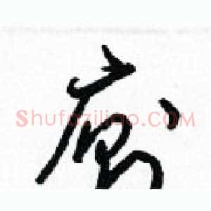 廁