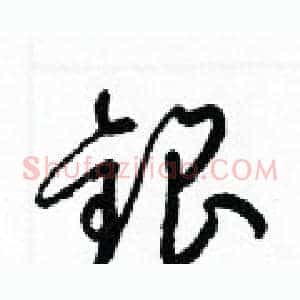 銀