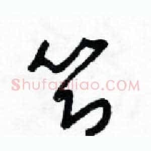 節