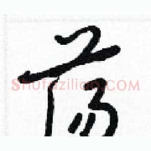 蕩