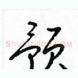 预