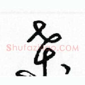桑
