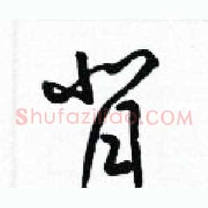 背