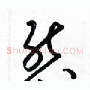 態