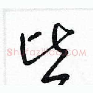 皆