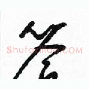 答