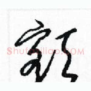 額