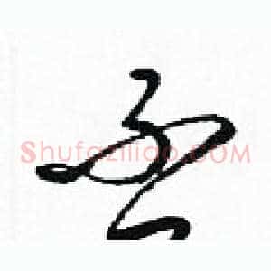 否