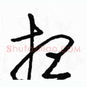 想