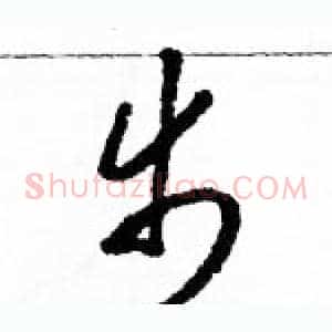 步