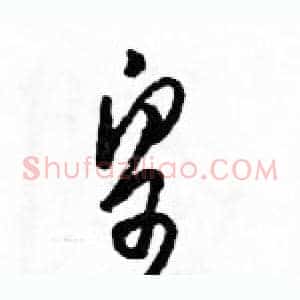 皇
