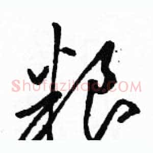粮
