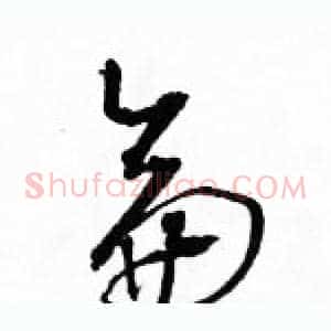 侖