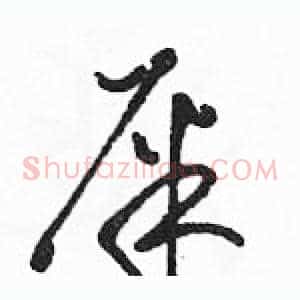 屎