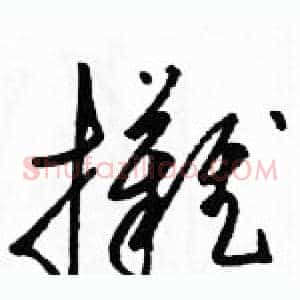 攤