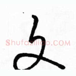 文