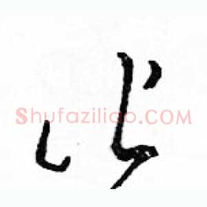 皆
