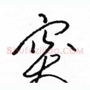 突