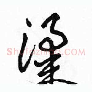 粱