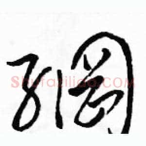 網