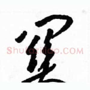 關