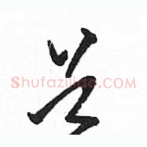 首