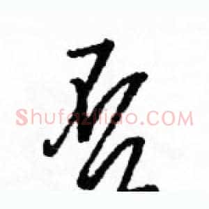 否