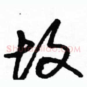 故