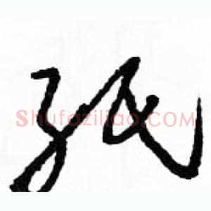 纸