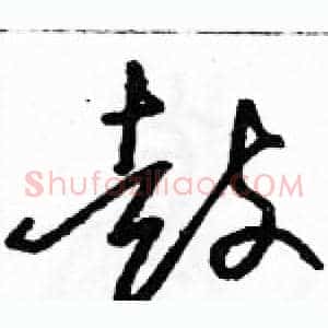 鼓
