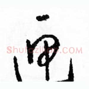 匣
