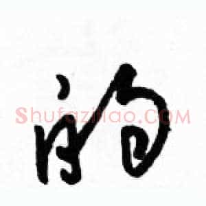 的