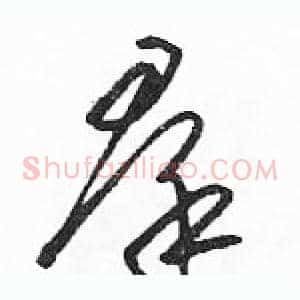 羣