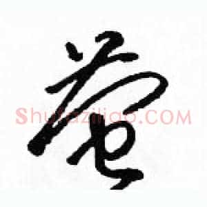 萤