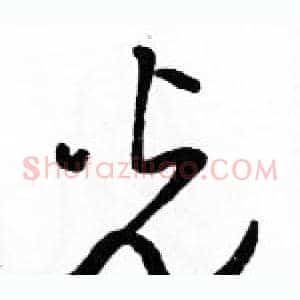 光