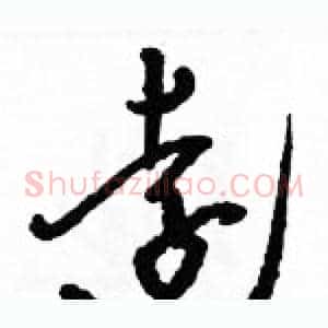 遠