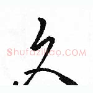久