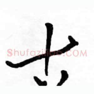 古