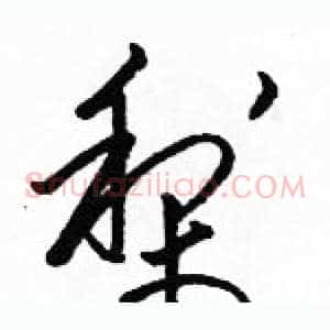 梨