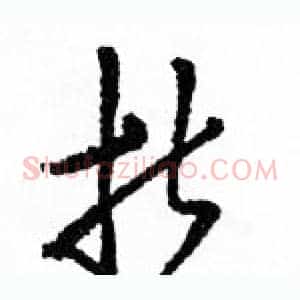 折