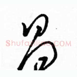 昌