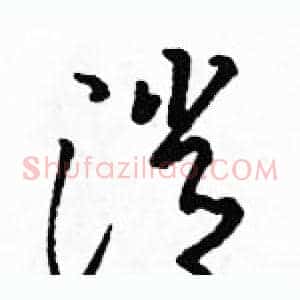 消